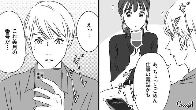 【恋愛漫画】「やっぱり彼は運命の相手」――婚約者から元カレを略奪しようとした話【第28話】
