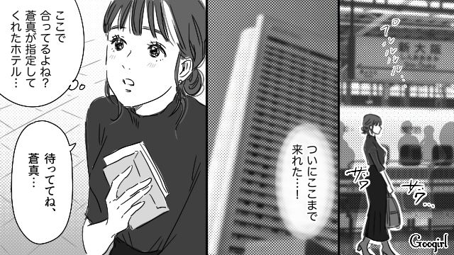【恋愛漫画】「やっぱり彼は運命の相手」――婚約者から元カレを略奪しようとした話【第27話】