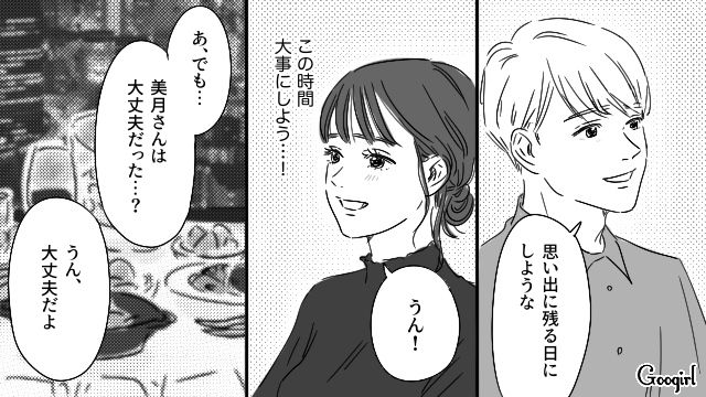 【恋愛漫画】「やっぱり彼は運命の相手」――婚約者から元カレを略奪しようとした話【第27話】