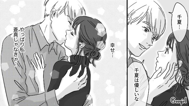 【恋愛漫画】「やっぱり彼は運命の相手」――婚約者から元カレを略奪しようとした話【第27話】