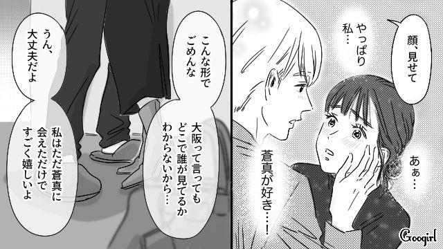 【恋愛漫画】「やっぱり彼は運命の相手」――婚約者から元カレを略奪しようとした話【第27話】