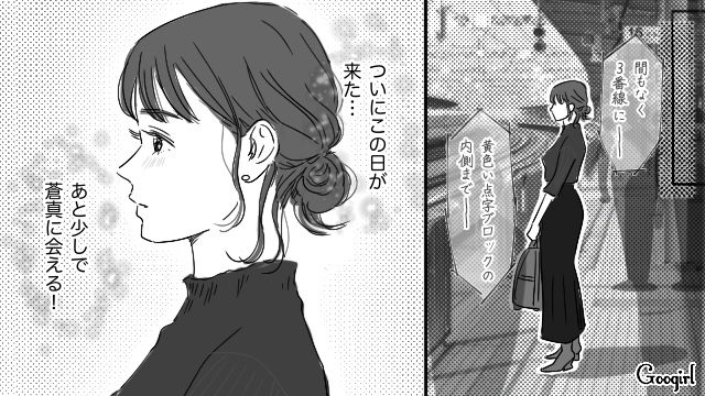 【恋愛漫画】「やっぱり彼は運命の相手」――婚約者から元カレを略奪しようとした話【第26話】