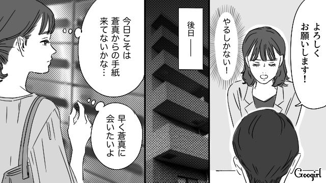 【恋愛漫画】「やっぱり彼は運命の相手」――婚約者から元カレを略奪しようとした話【第26話】