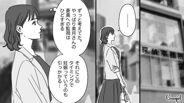 【恋愛漫画】「やっぱり彼は運命の相手」――婚約者から元カレを略奪しようとした話【第26話】