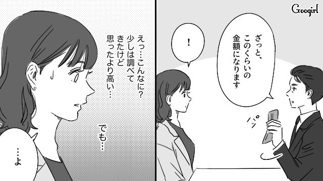【恋愛漫画】「やっぱり彼は運命の相手」――婚約者から元カレを略奪しようとした話【第26話】