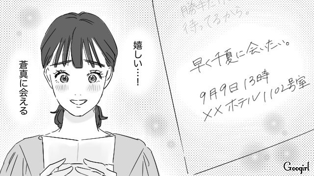 【恋愛漫画】「やっぱり彼は運命の相手」――婚約者から元カレを略奪しようとした話【第26話】