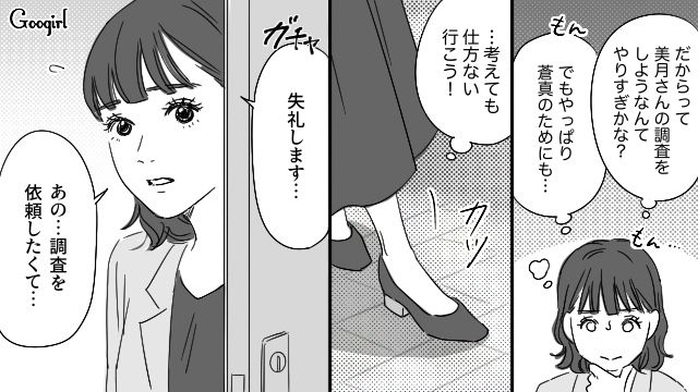 【恋愛漫画】「やっぱり彼は運命の相手」――婚約者から元カレを略奪しようとした話【第26話】