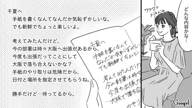 【恋愛漫画】「やっぱり彼は運命の相手」――婚約者から元カレを略奪しようとした話【第26話】