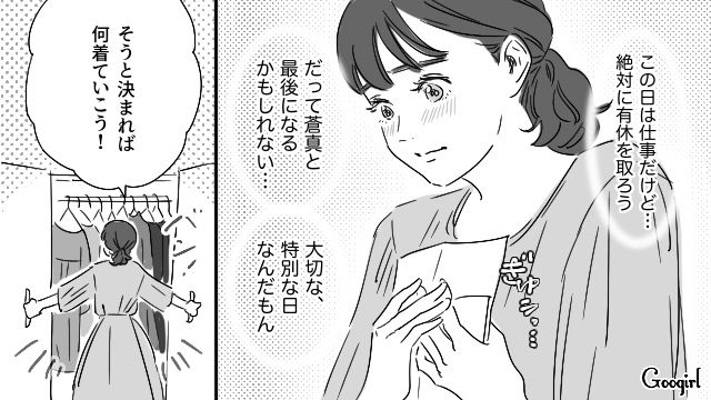 【恋愛漫画】「やっぱり彼は運命の相手」――婚約者から元カレを略奪しようとした話【第26話】