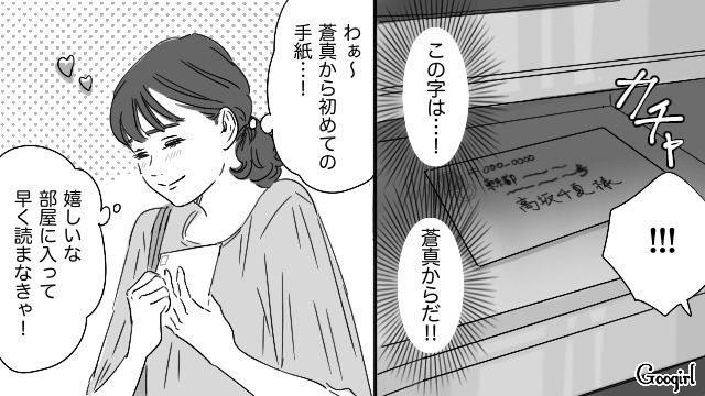 【恋愛漫画】「やっぱり彼は運命の相手」――婚約者から元カレを略奪しようとした話【第26話】