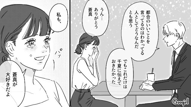 【恋愛漫画】「やっぱり彼は運命の相手」――婚約者から元カレを略奪しようとした話【第25話】