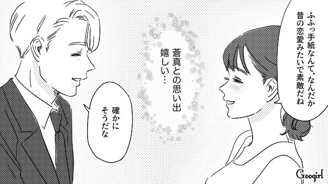 【恋愛漫画】「やっぱり彼は運命の相手」――婚約者から元カレを略奪しようとした話【第25話】