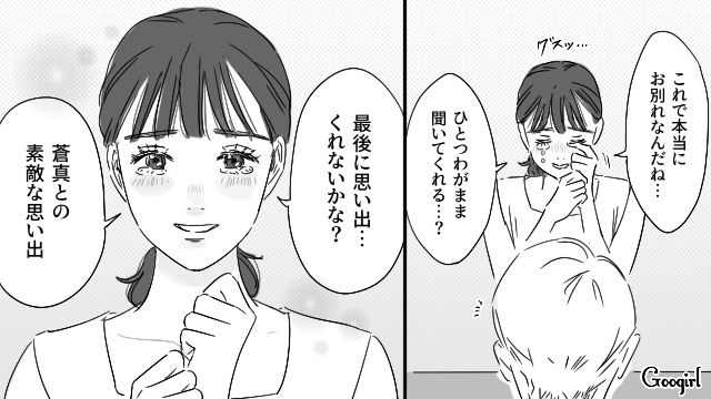 【恋愛漫画】「やっぱり彼は運命の相手」――婚約者から元カレを略奪しようとした話【第25話】