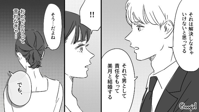 【恋愛漫画】「やっぱり彼は運命の相手」――婚約者から元カレを略奪しようとした話【第25話】