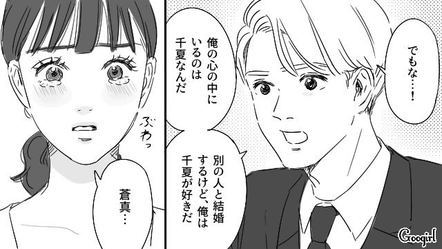 【恋愛漫画】「やっぱり彼は運命の相手」――婚約者から元カレを略奪しようとした話【第25話】