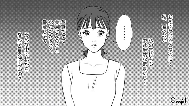 【恋愛漫画】「やっぱり彼は運命の相手」――婚約者から元カレを略奪しようとした話【第25話】