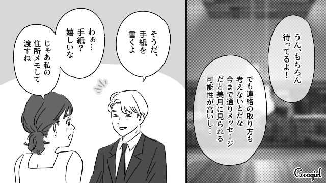 【恋愛漫画】「やっぱり彼は運命の相手」――婚約者から元カレを略奪しようとした話【第25話】