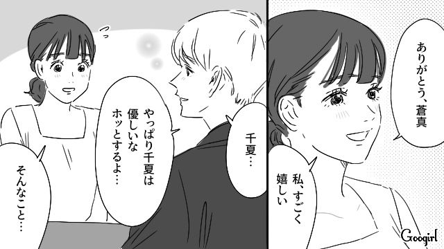 【恋愛漫画】「やっぱり彼は運命の相手」――婚約者から元カレを略奪しようとした話【第24話】