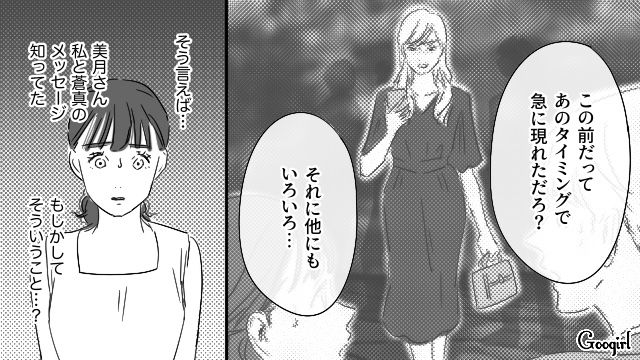 【恋愛漫画】「やっぱり彼は運命の相手」――婚約者から元カレを略奪しようとした話【第24話】