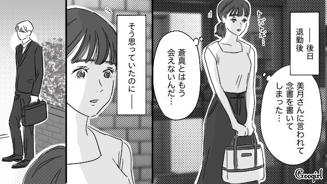 【恋愛漫画】「やっぱり彼は運命の相手」――婚約者から元カレを略奪しようとした話【第24話】