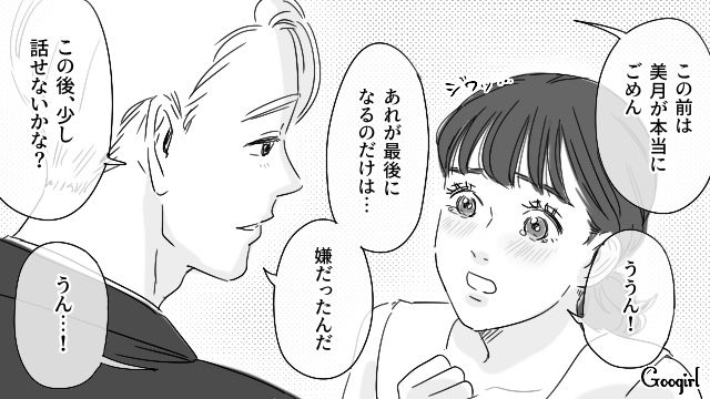 【恋愛漫画】「やっぱり彼は運命の相手」――婚約者から元カレを略奪しようとした話【第24話】