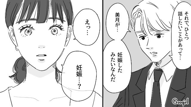 【恋愛漫画】「やっぱり彼は運命の相手」――婚約者から元カレを略奪しようとした話【第24話】
