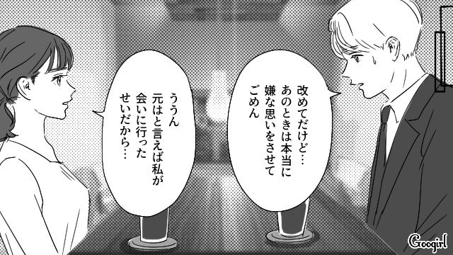 【恋愛漫画】「やっぱり彼は運命の相手」――婚約者から元カレを略奪しようとした話【第24話】