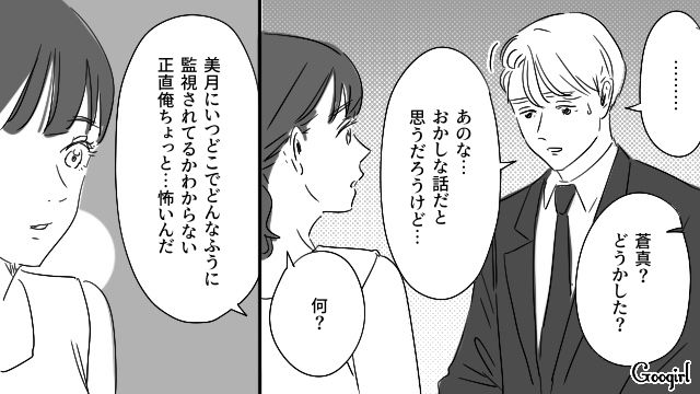 【恋愛漫画】「やっぱり彼は運命の相手」――婚約者から元カレを略奪しようとした話【第24話】
