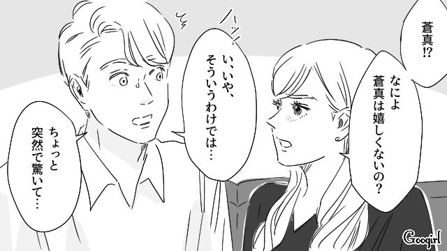 【恋愛漫画】「やっぱり彼は運命の相手」――婚約者から元カレを略奪しようとした話【第23話】