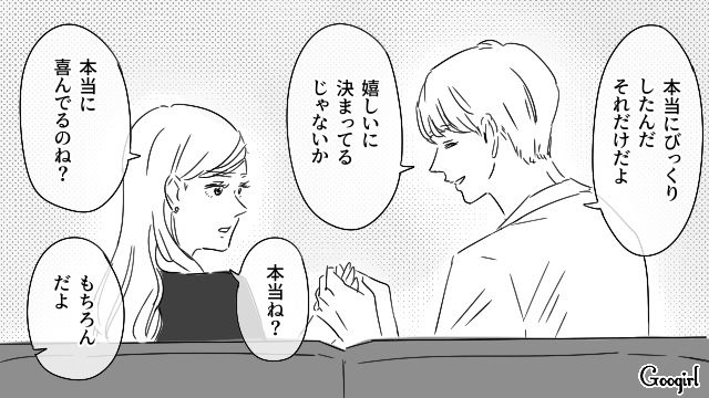【恋愛漫画】「やっぱり彼は運命の相手」――婚約者から元カレを略奪しようとした話【第23話】