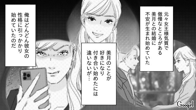 【恋愛漫画】「やっぱり彼は運命の相手」――婚約者から元カレを略奪しようとした話【第23話】