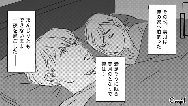【恋愛漫画】「やっぱり彼は運命の相手」――婚約者から元カレを略奪しようとした話【第23話】