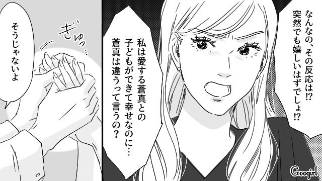 【恋愛漫画】「やっぱり彼は運命の相手」――婚約者から元カレを略奪しようとした話【第23話】