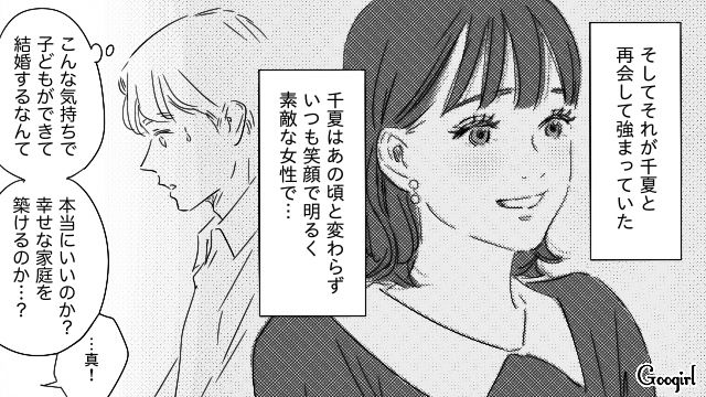 【恋愛漫画】「やっぱり彼は運命の相手」――婚約者から元カレを略奪しようとした話【第23話】