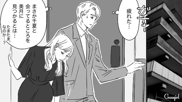 【恋愛漫画】「やっぱり彼は運命の相手」――婚約者から元カレを略奪しようとした話【第23話】