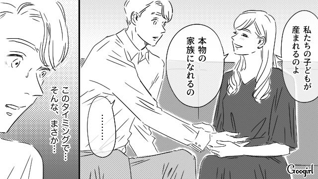 【恋愛漫画】「やっぱり彼は運命の相手」――婚約者から元カレを略奪しようとした話【第23話】