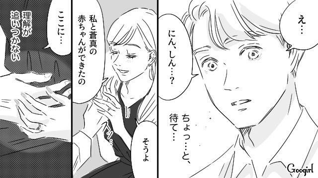 【恋愛漫画】「やっぱり彼は運命の相手」――婚約者から元カレを略奪しようとした話【第23話】