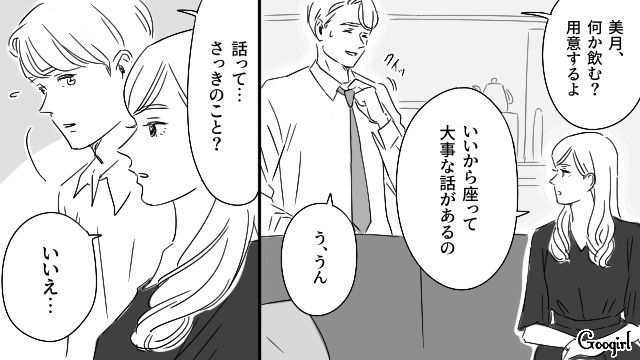 【恋愛漫画】「やっぱり彼は運命の相手」――婚約者から元カレを略奪しようとした話【第23話】