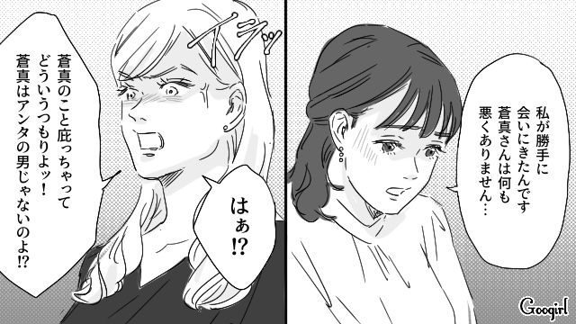 【恋愛漫画】「やっぱり彼は運命の相手」――婚約者から元カレを略奪しようとした話【第22話】