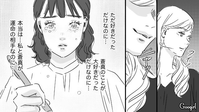 【恋愛漫画】「やっぱり彼は運命の相手」――婚約者から元カレを略奪しようとした話【第22話】