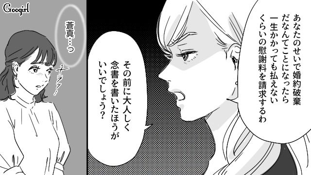 【恋愛漫画】「やっぱり彼は運命の相手」――婚約者から元カレを略奪しようとした話【第21話】