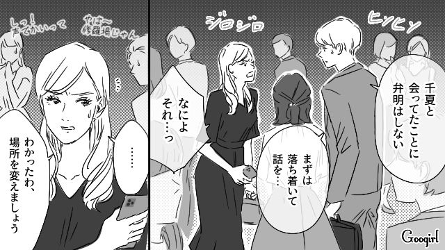 【恋愛漫画】「やっぱり彼は運命の相手」――婚約者から元カレを略奪しようとした話【第21話】
