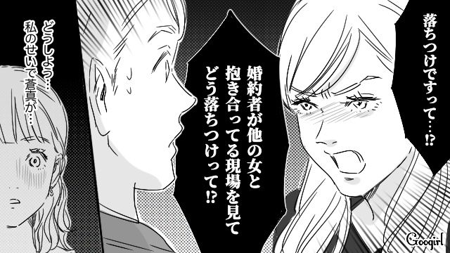 【恋愛漫画】「やっぱり彼は運命の相手」――婚約者から元カレを略奪しようとした話【第21話】