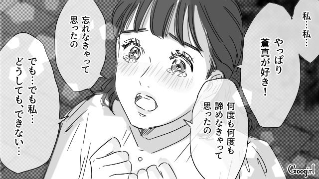 【恋愛漫画】「やっぱり彼は運命の相手」――婚約者から元カレを略奪しようとした話【第20話】