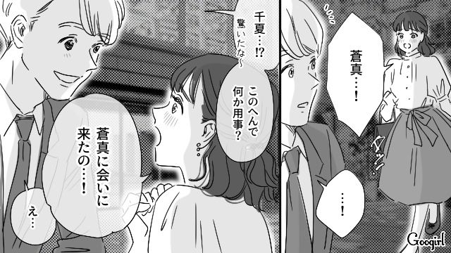 【恋愛漫画】「やっぱり彼は運命の相手」――婚約者から元カレを略奪しようとした話【第20話】