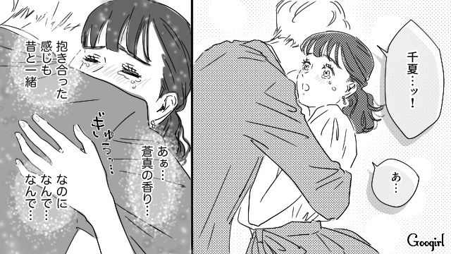 【恋愛漫画】「やっぱり彼は運命の相手」――婚約者から元カレを略奪しようとした話【第20話】