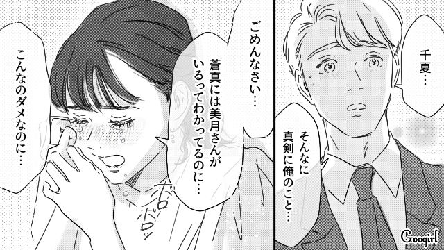 【恋愛漫画】「やっぱり彼は運命の相手」――婚約者から元カレを略奪しようとした話【第20話】