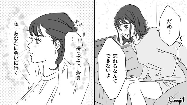 【恋愛漫画】「やっぱり彼は運命の相手」――婚約者から元カレを略奪しようとした話【第20話】