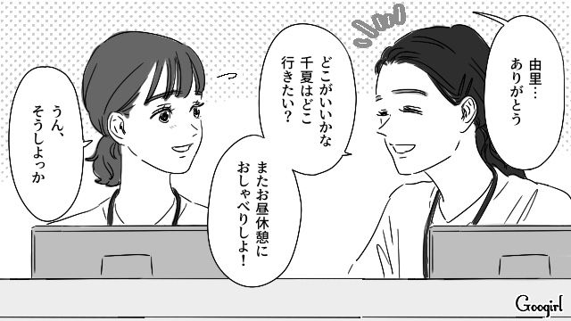 【恋愛漫画】「やっぱり彼は運命の相手」――婚約者から元カレを略奪しようとした話【第19話】