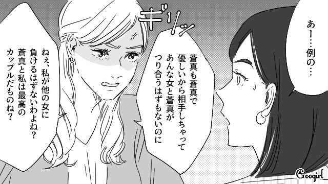 【恋愛漫画】「やっぱり彼は運命の相手」――婚約者から元カレを略奪しようとした話【第19話】